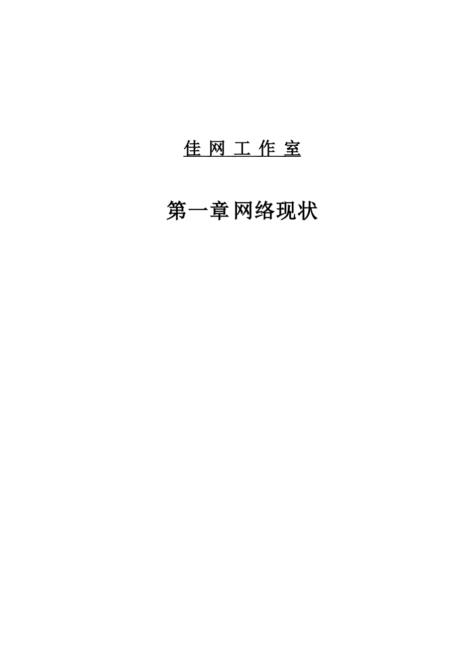 互联网应用分析报告.doc_第2页