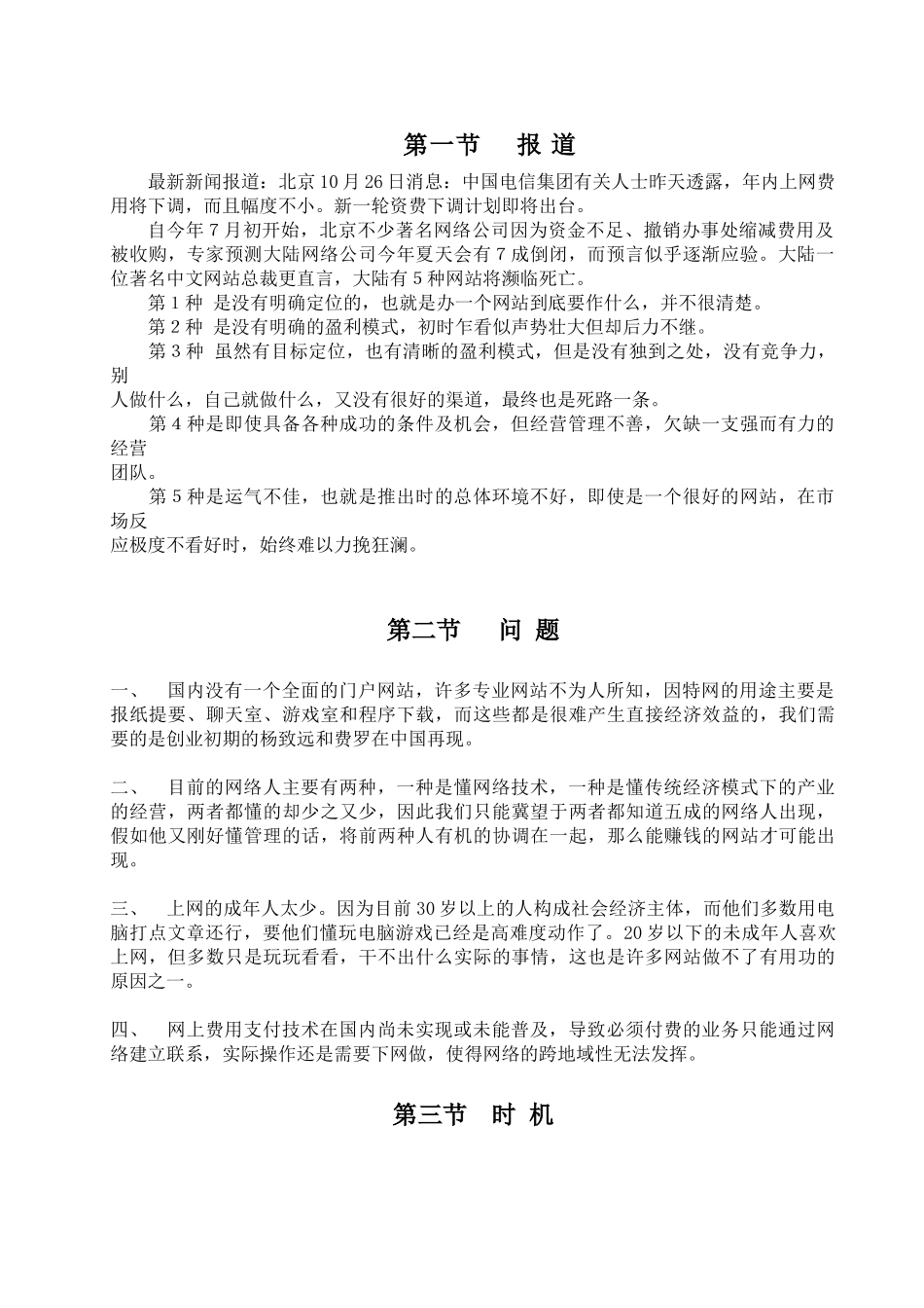 互联网应用分析报告.doc_第3页
