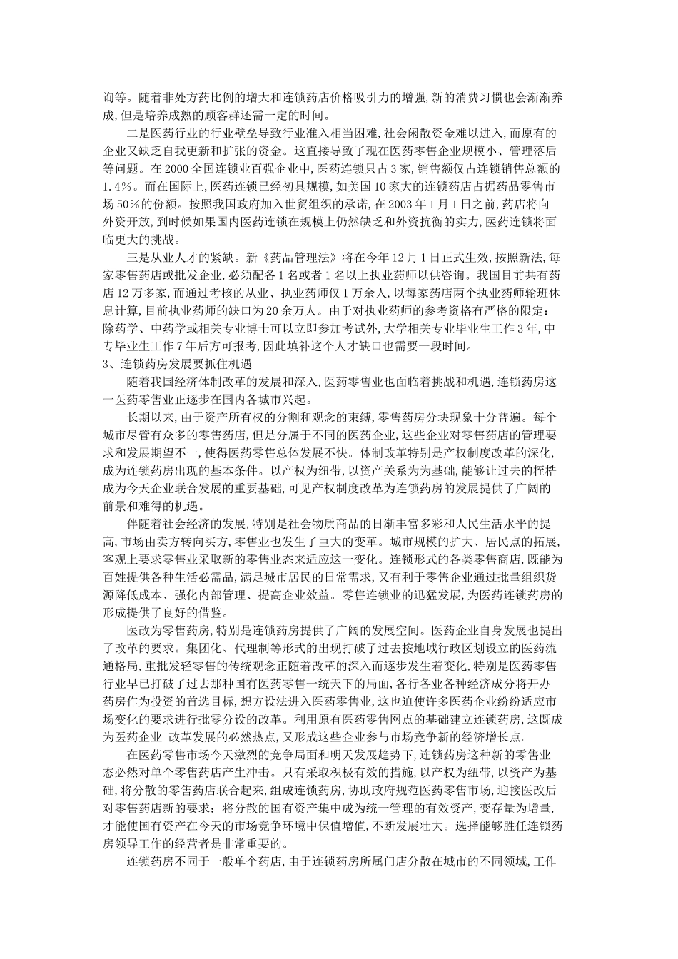 华东医药采购中心商业计划.doc_第2页
