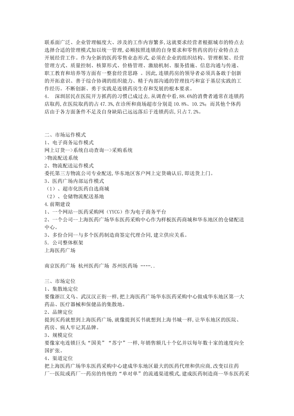 华东医药采购中心商业计划.doc_第3页