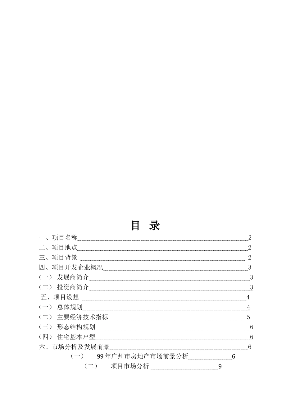 华南新城项目可行性研究报告（DOC 13页）.doc_第2页