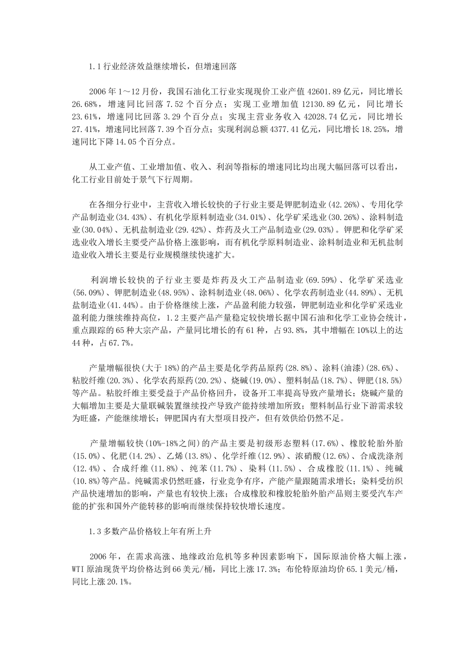 化工06分析与07下半年展望.doc_第2页