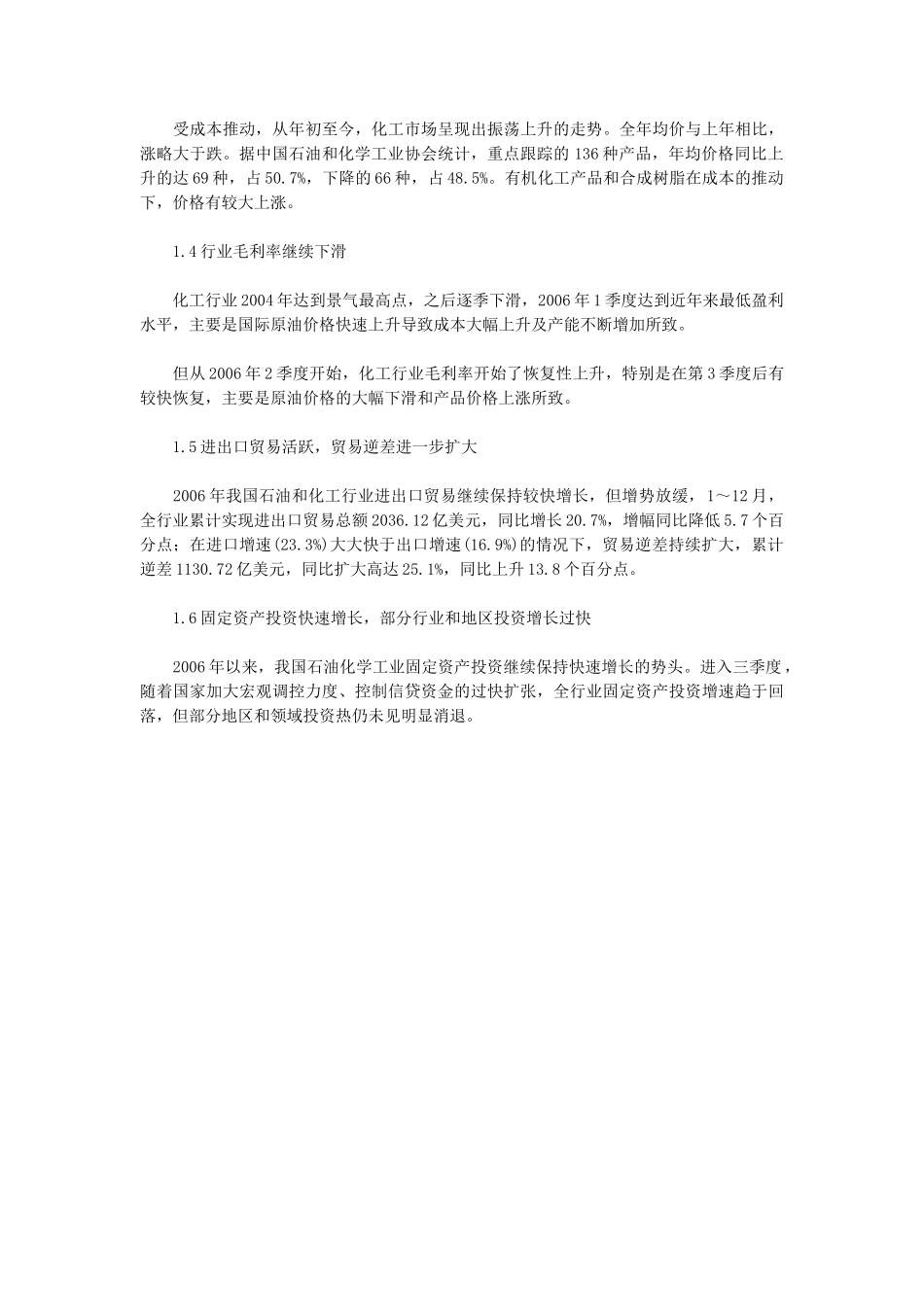 化工06分析与07下半年展望.doc_第3页