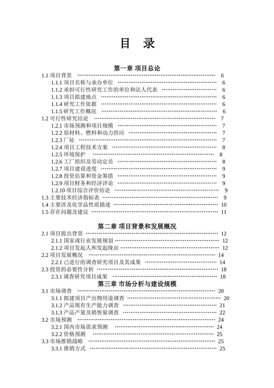 化氧化法生产环己酮 项目可行性报告.doc_第2页