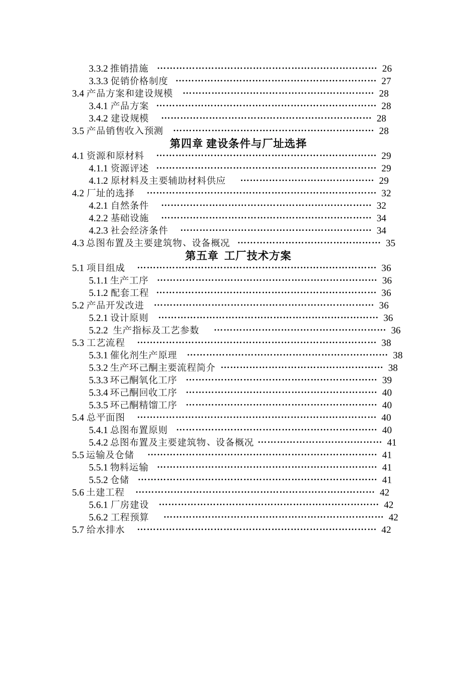 化氧化法生产环己酮 项目可行性报告.doc_第3页