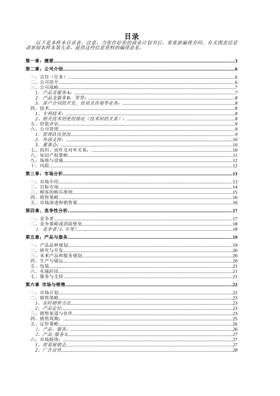 化妆品企业商业计划书标准样本.doc_第2页