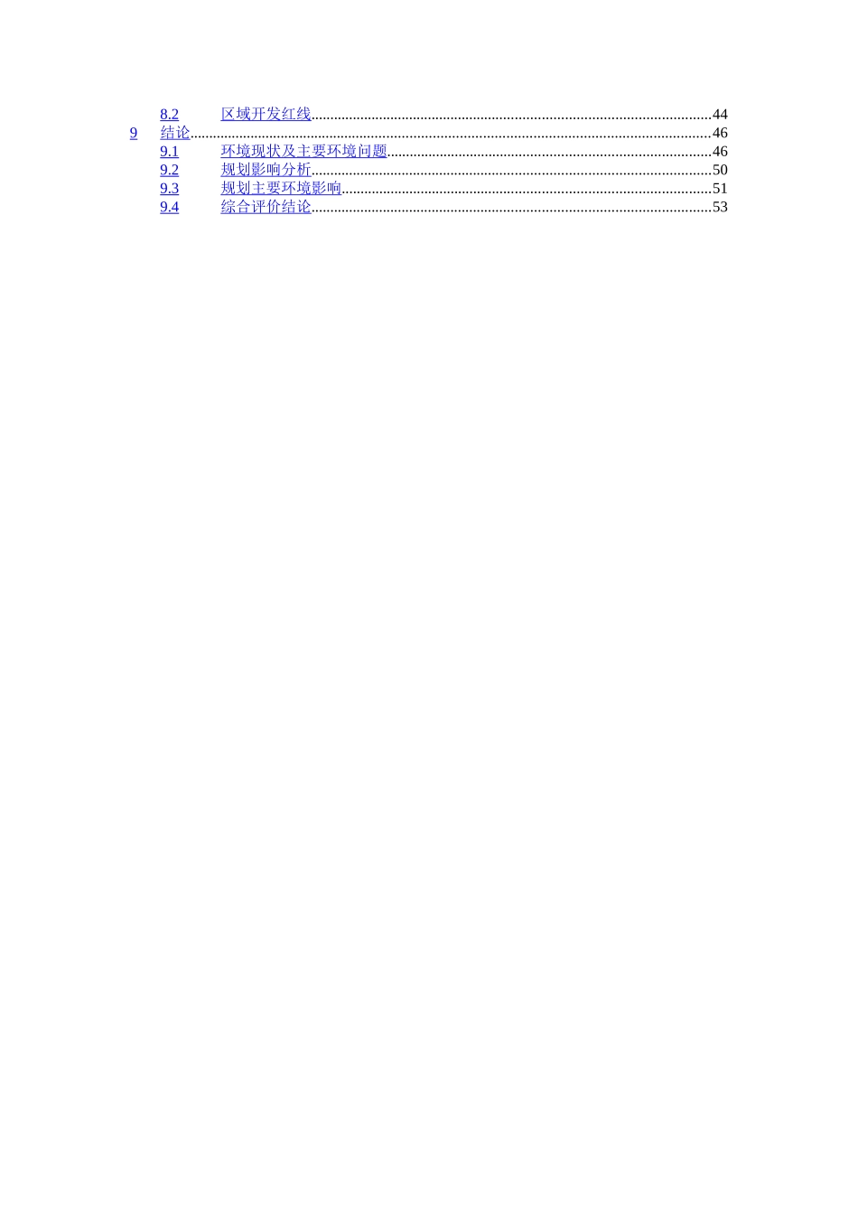 环境影响报告书2.doc_第3页