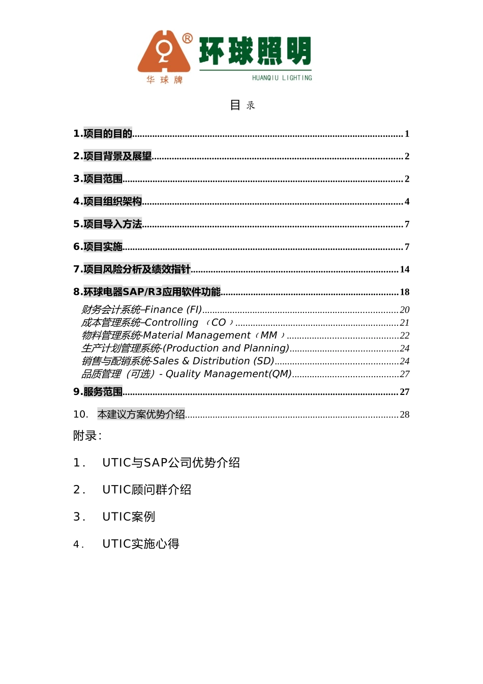 环球整体建议规划.doc_第1页