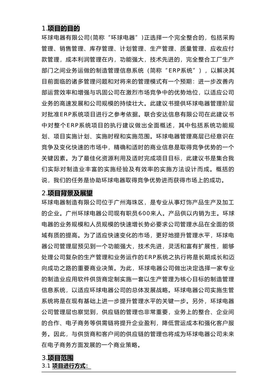 环球整体建议规划.doc_第2页