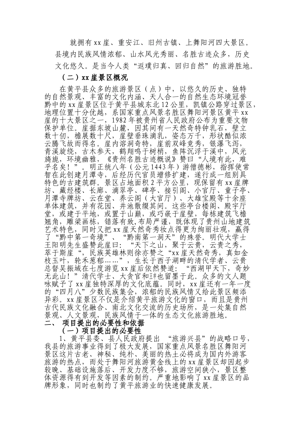 黄平某某崖旅游基础设施建设.doc_第2页