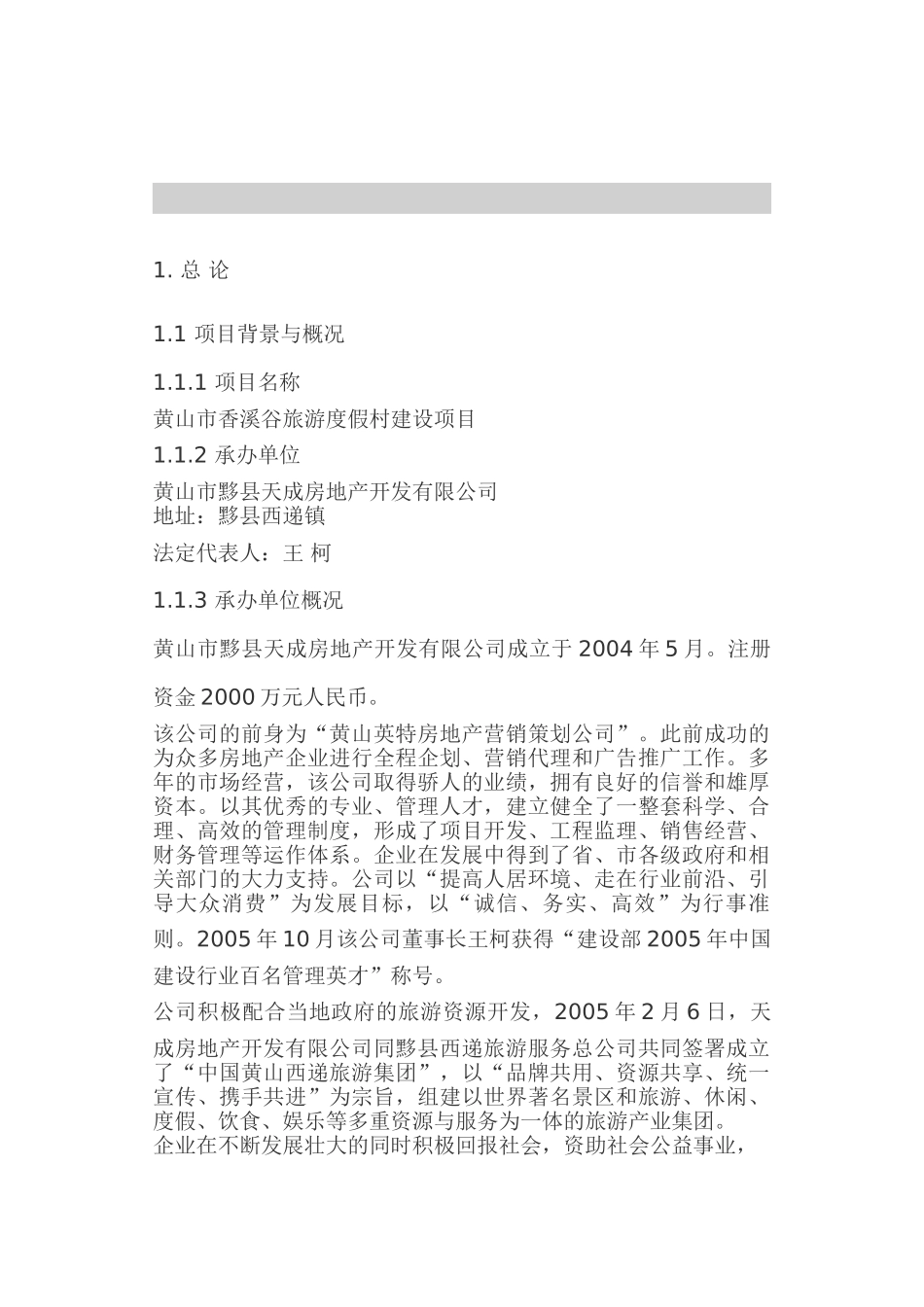 黄山酒店可行性报告.doc_第1页
