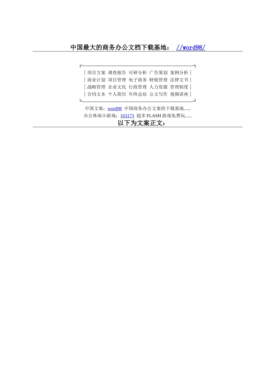 惠州学院校园网二期工程方案.doc_第1页