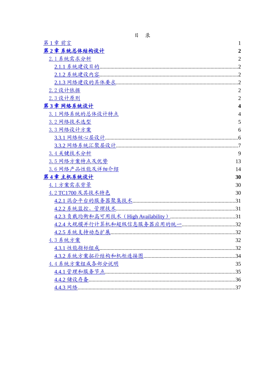 惠州学院校园网二期工程方案.doc_第3页