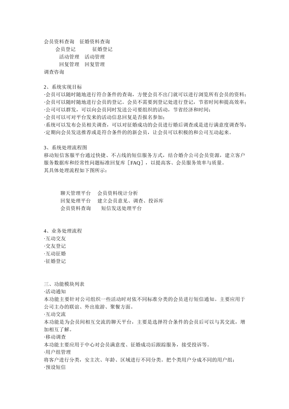 婚介交友应用方案.doc_第2页