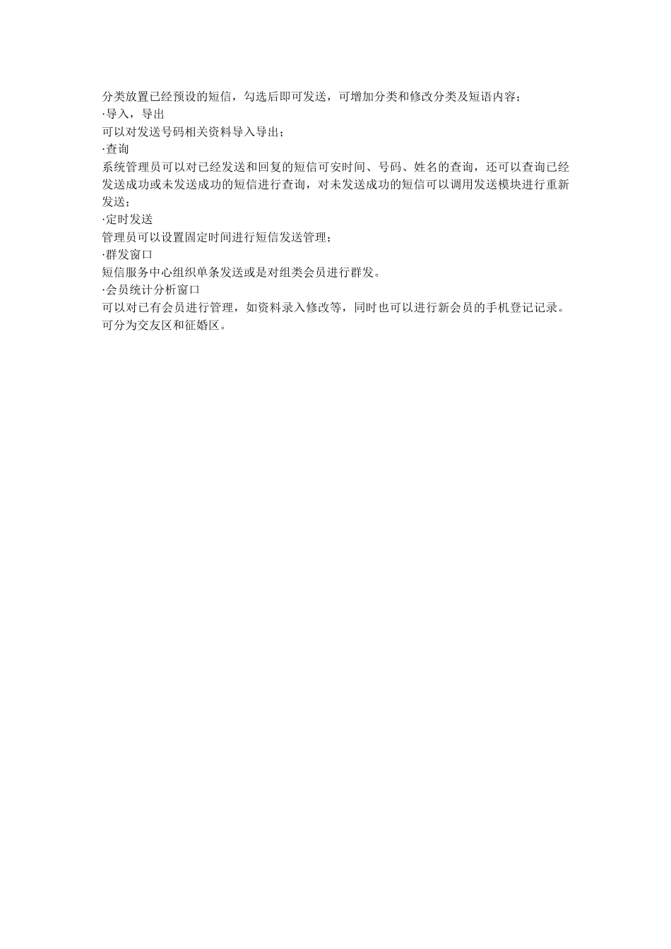 婚介交友应用方案.doc_第3页