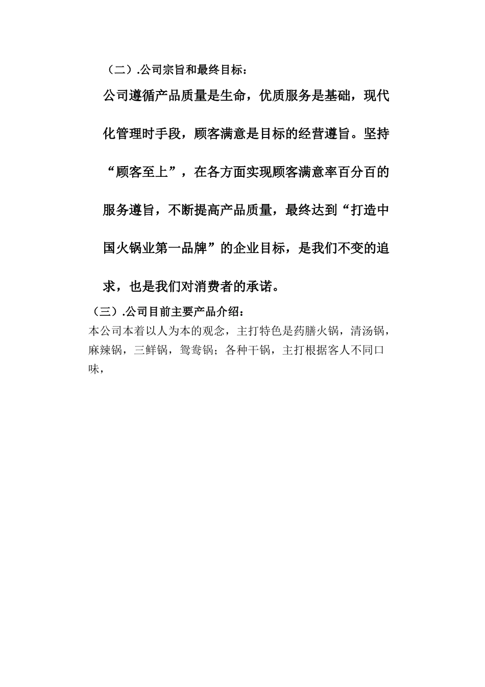 火锅餐饮上品堂火锅商业计划书资料.doc_第3页