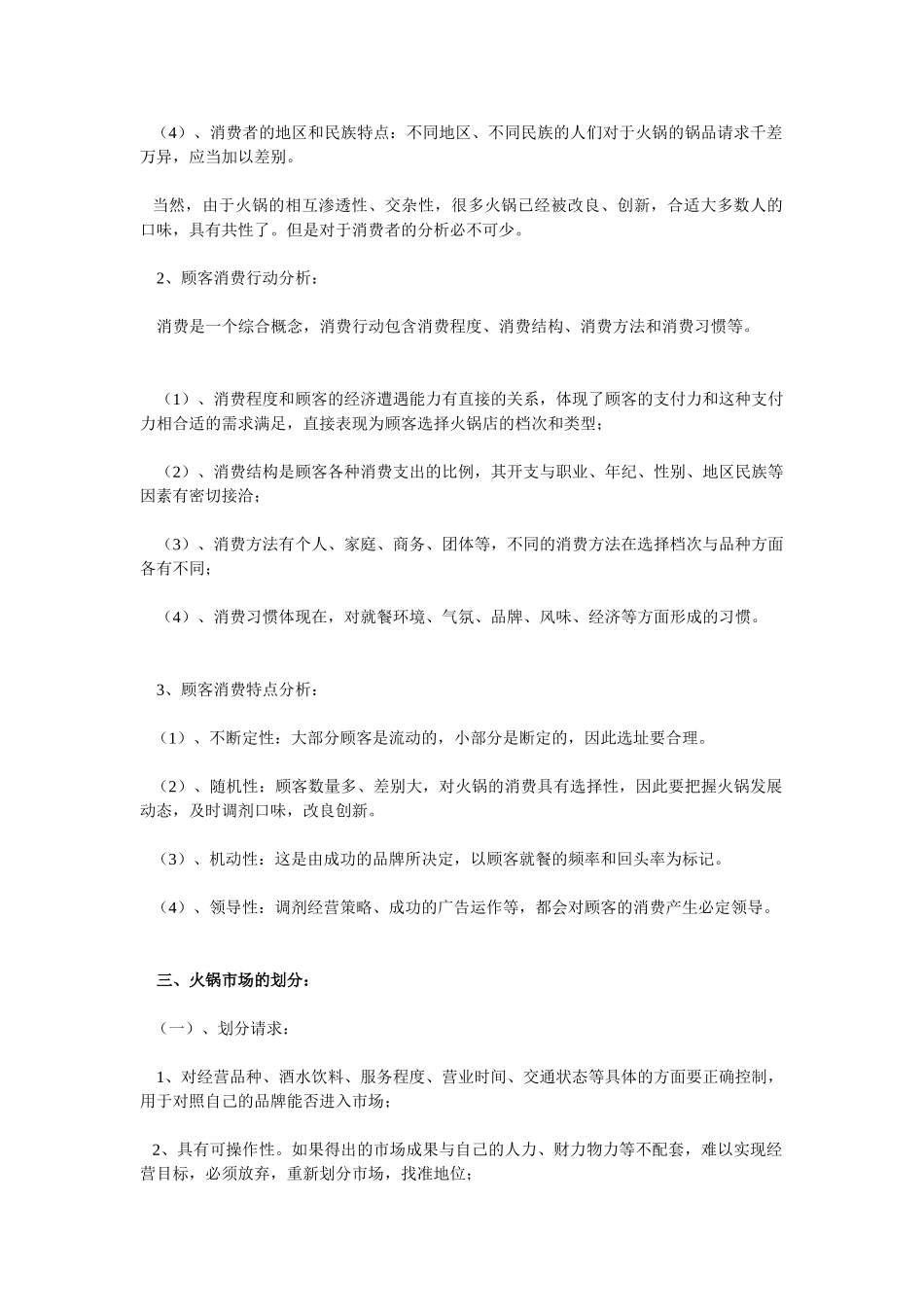 火锅店创业计划书.doc_第2页