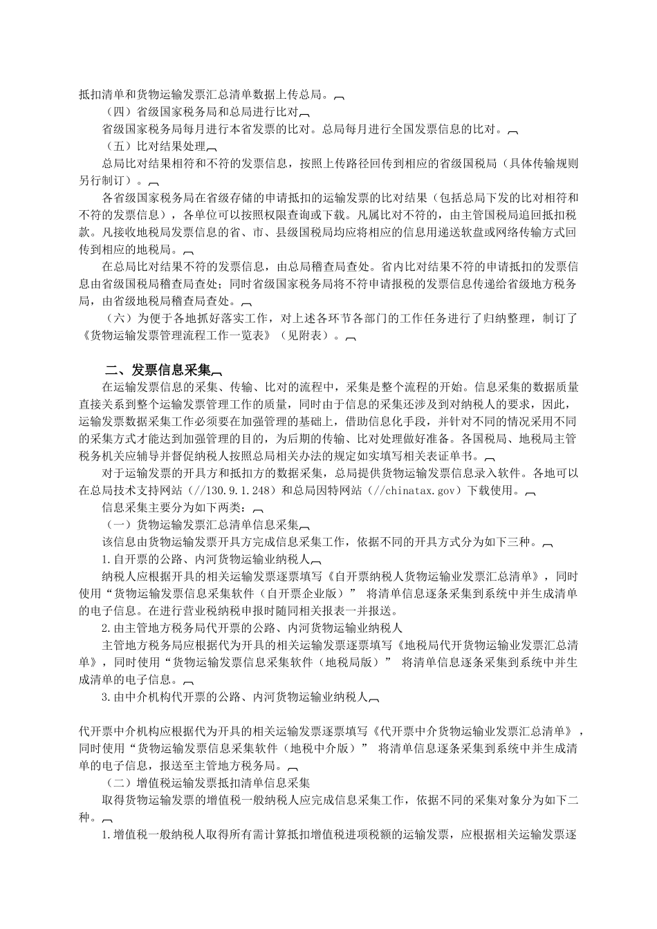 货物运输发票管理流程实施方案.doc_第3页