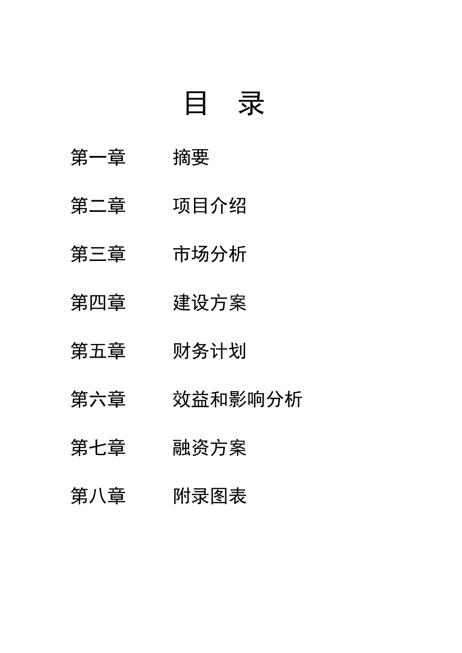 机电物流商业计划书.doc_第2页