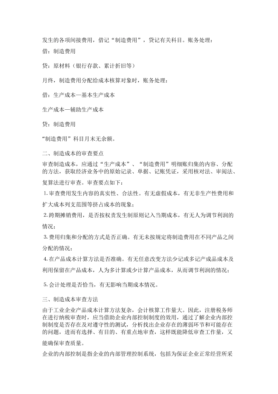 机械设备制造成本核算方法.doc_第2页
