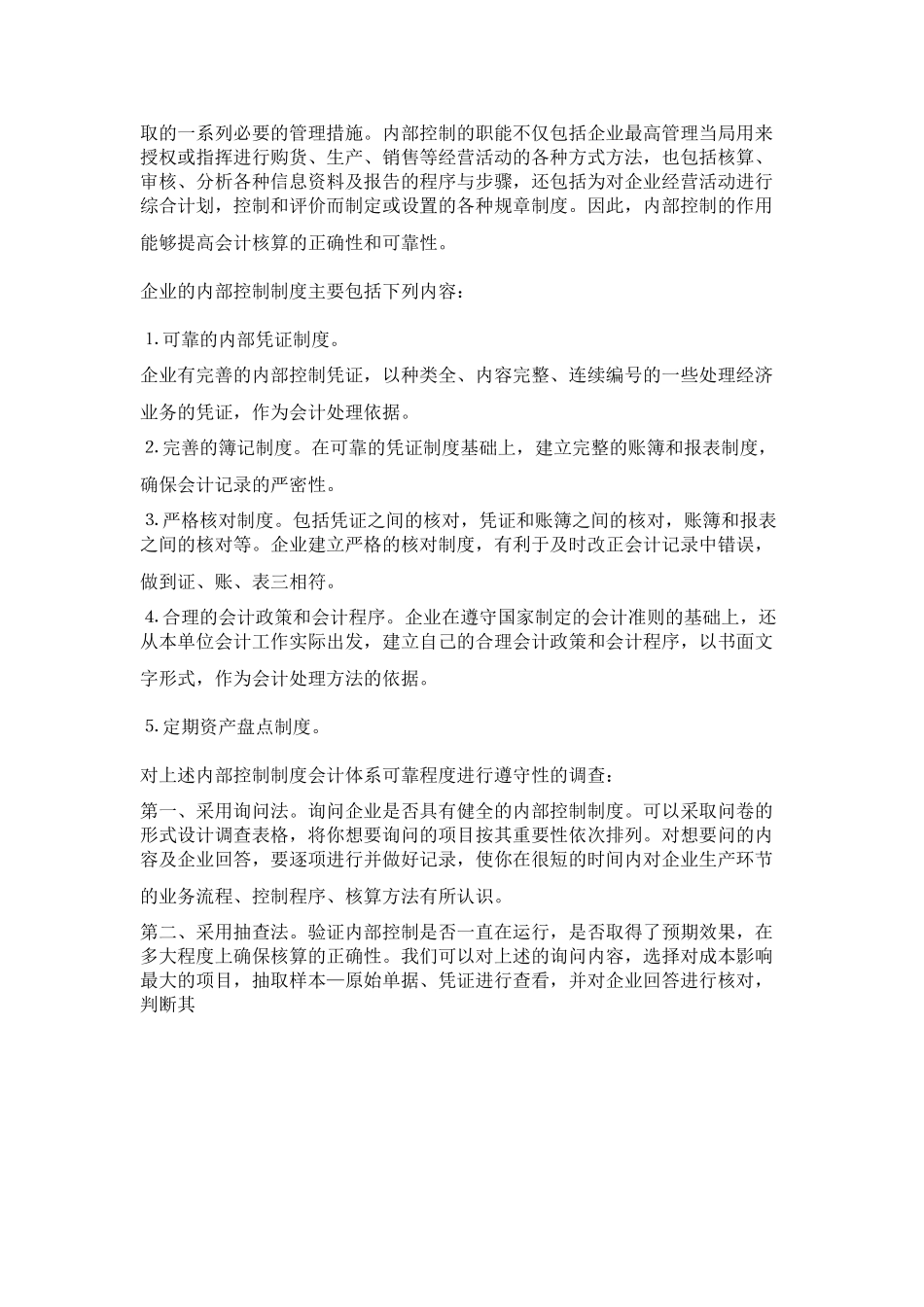 机械设备制造成本核算方法.doc_第3页