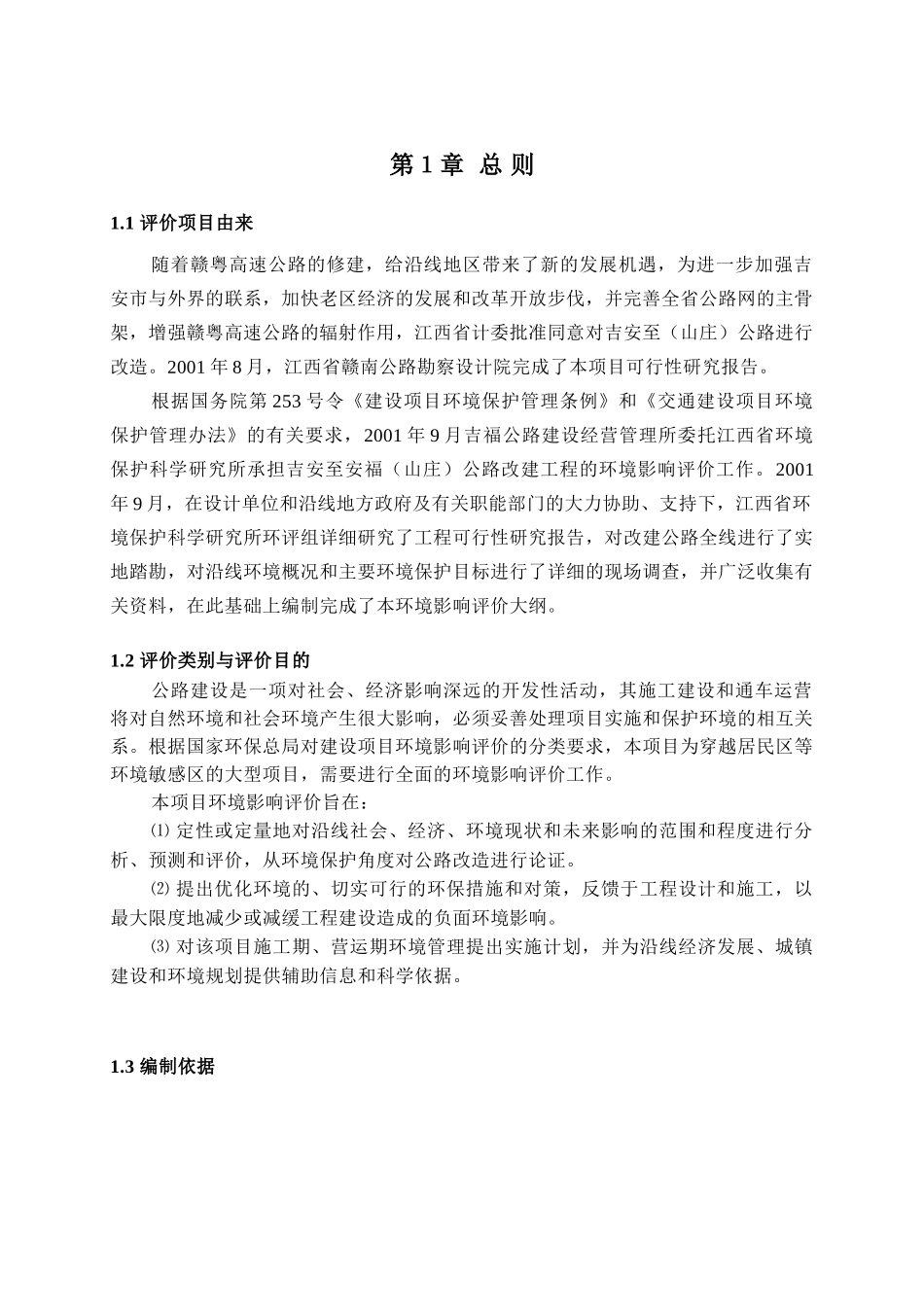吉福公路大纲正文全.doc_第1页