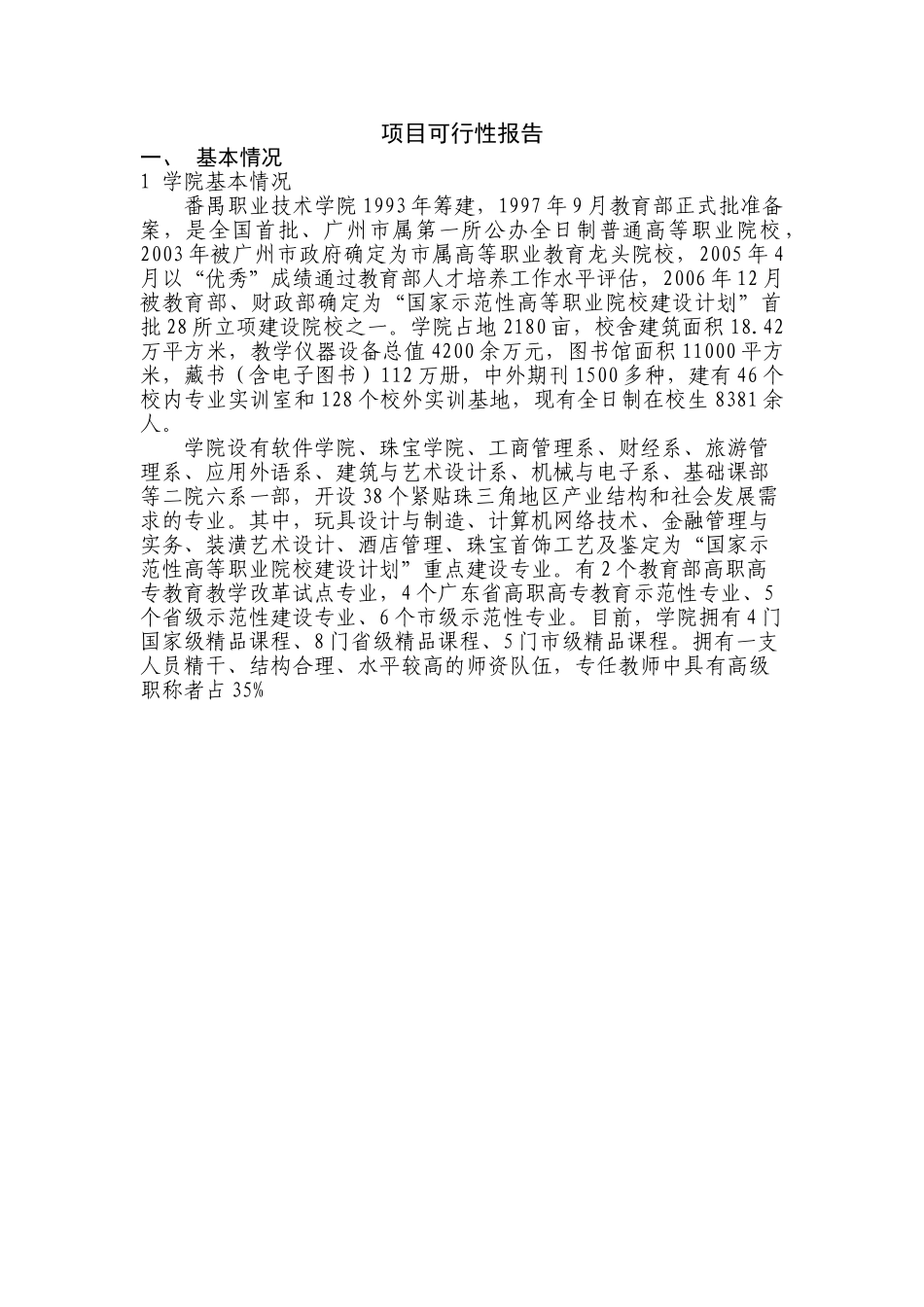 计算机网络技术实训基地.doc_第1页