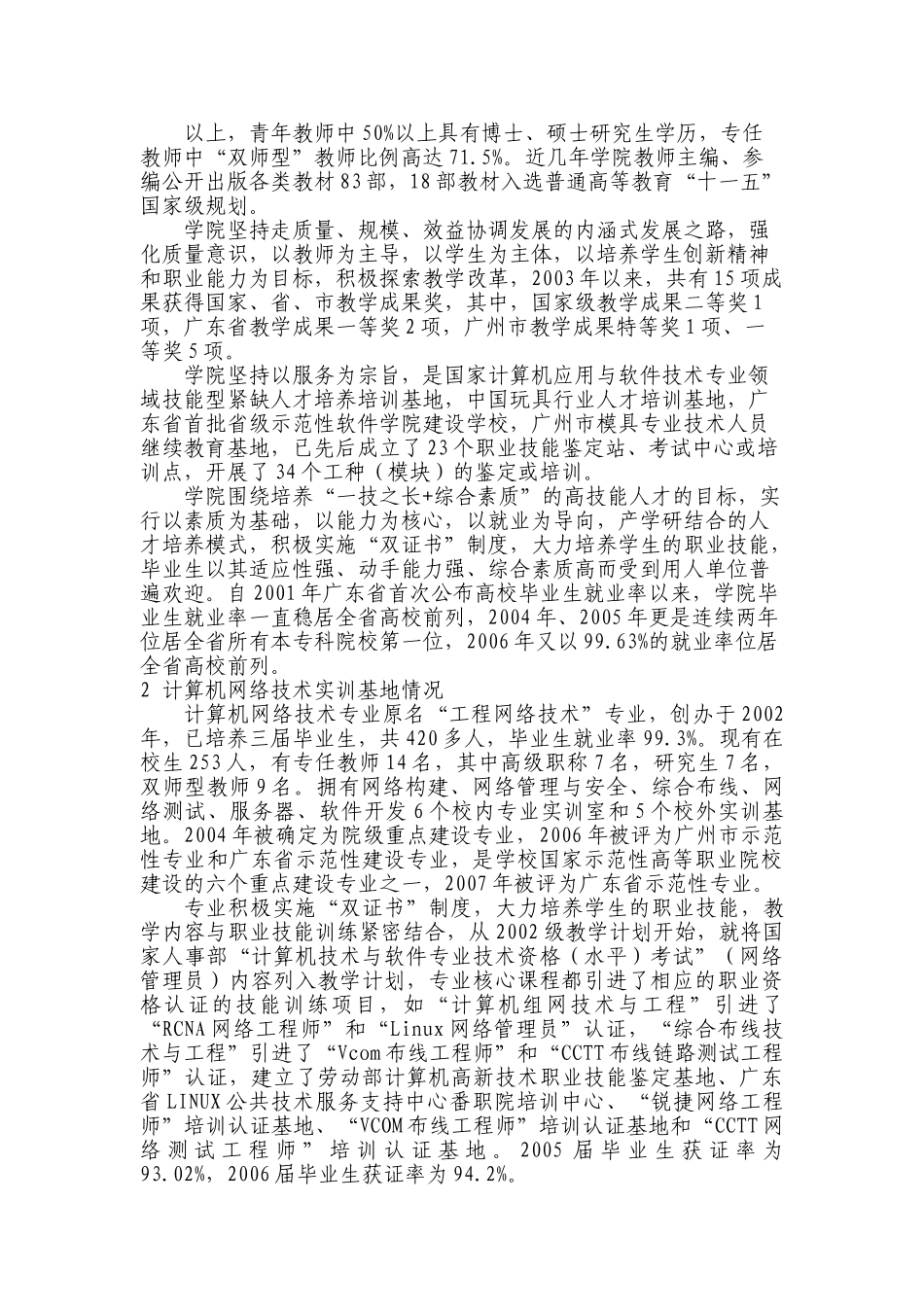 计算机网络技术实训基地.doc_第2页