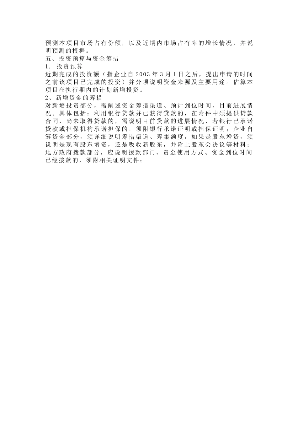 技术创新基金小额资助项目研究报告.doc_第3页