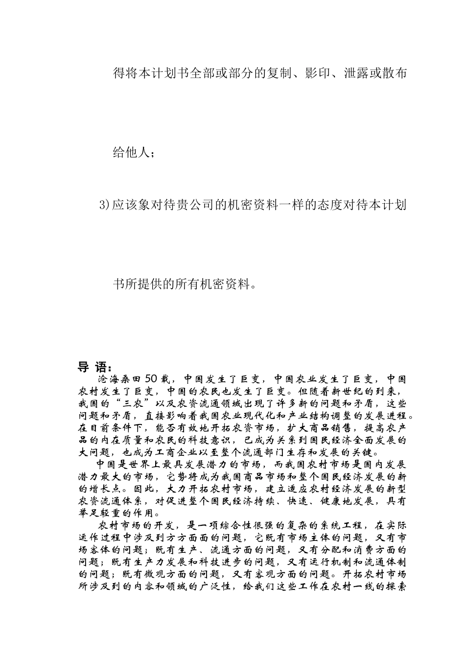 济南某科技有限公司商业计划书.doc_第3页