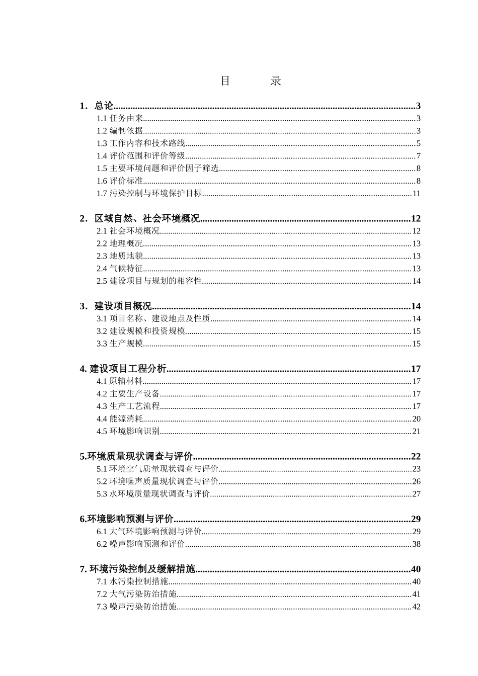 加气混凝土项目报告书.doc_第2页