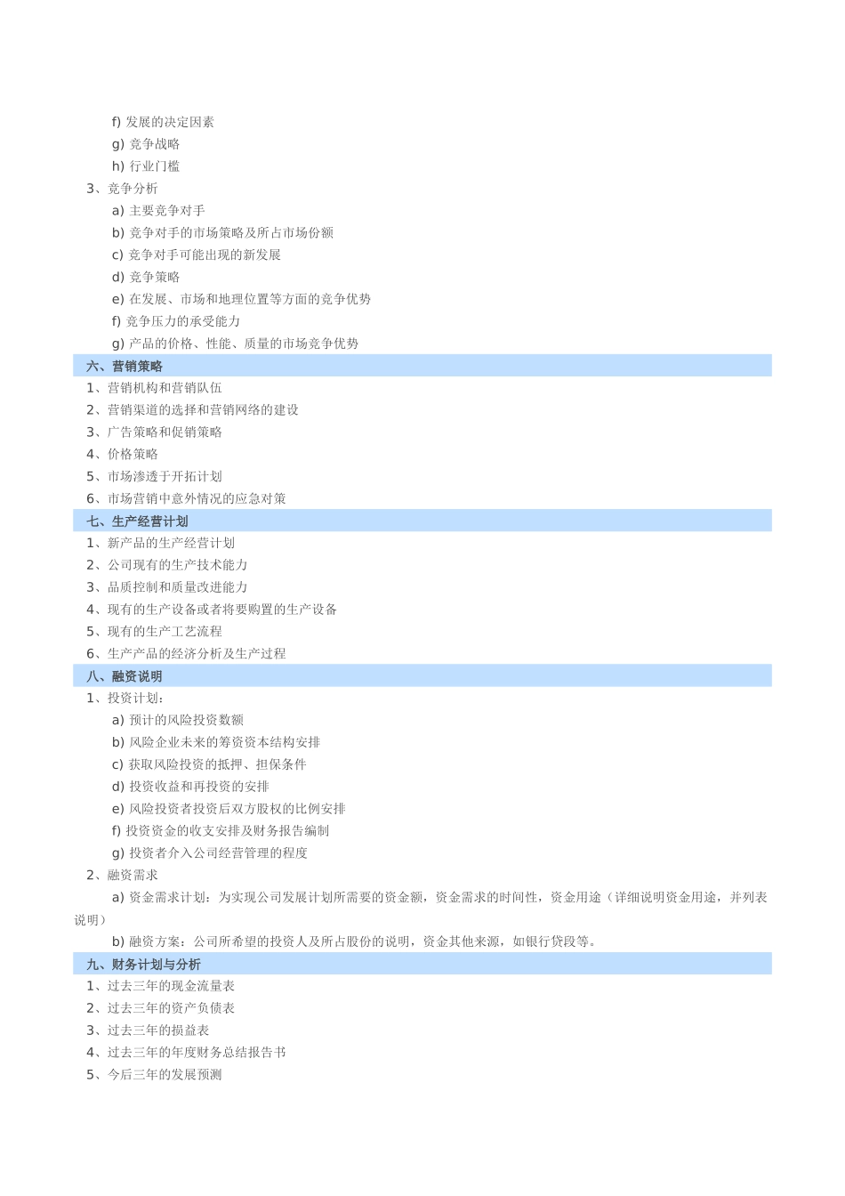 加油站项目商业计划书模板.docx_第2页