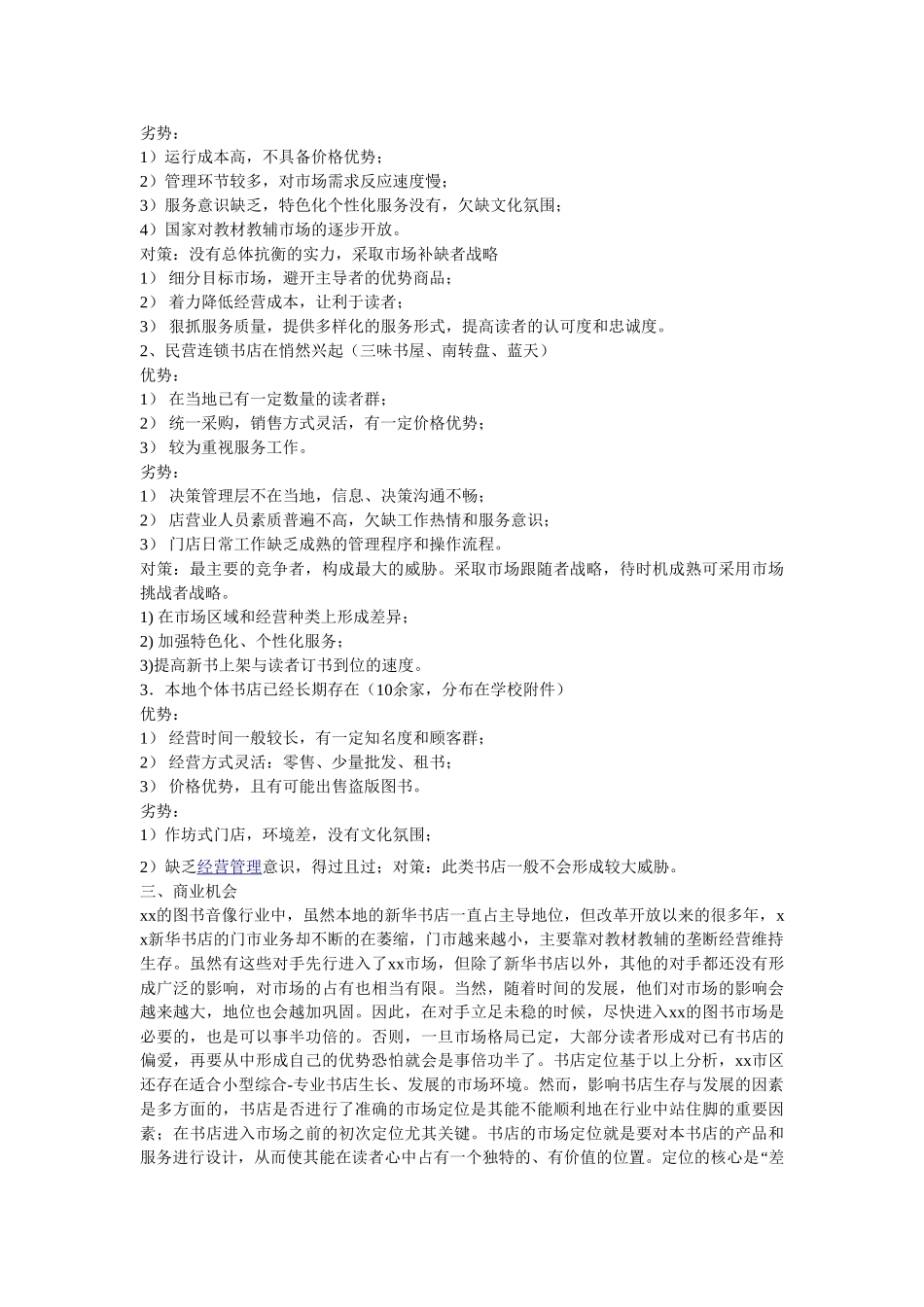 加州阳光咖啡书吧创业计划书.doc_第2页