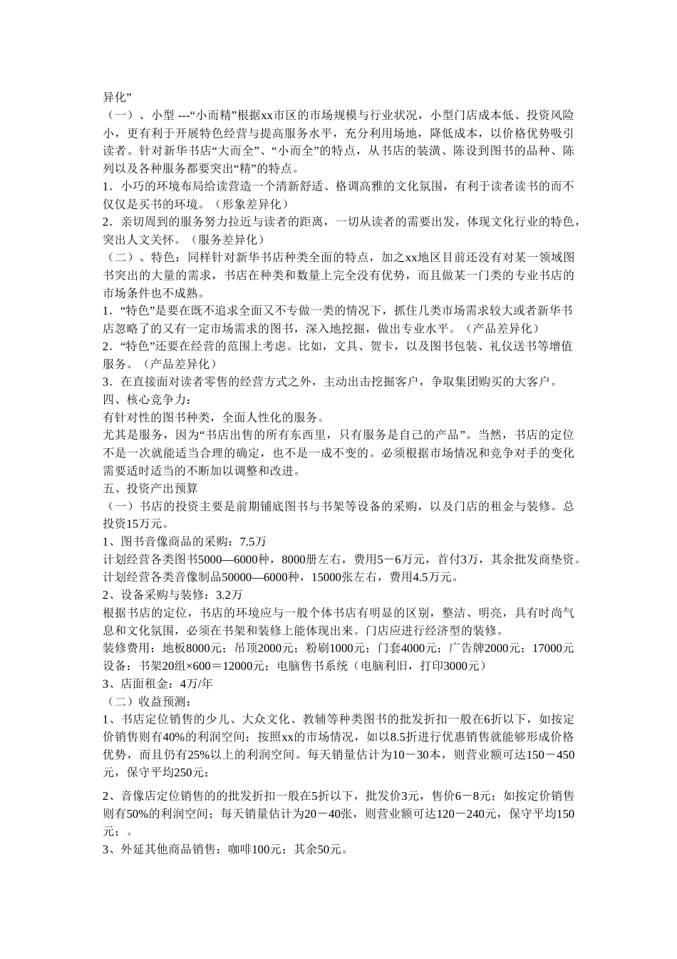 加州阳光咖啡书吧创业计划书.doc_第3页