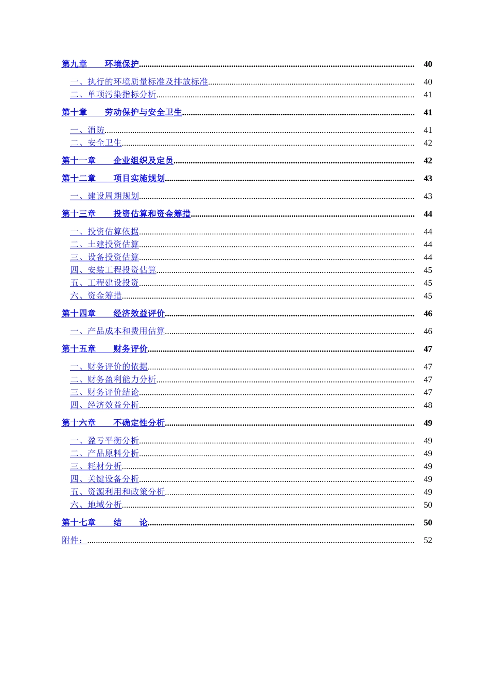 佳木斯某某集团某某纸业有限公司碱回收及中水回用工程.doc_第3页