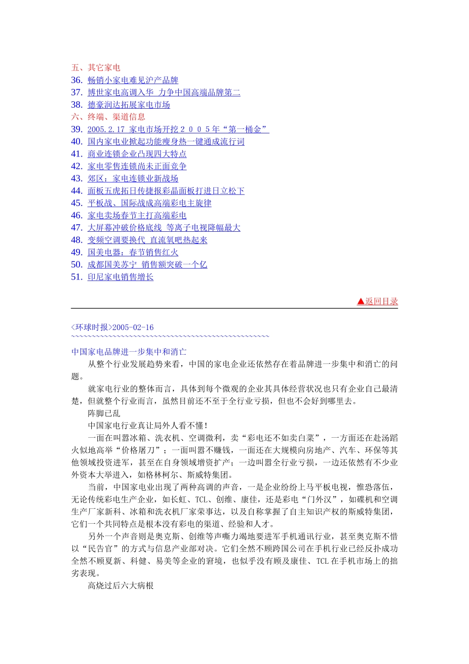 家电产业分析.doc_第2页