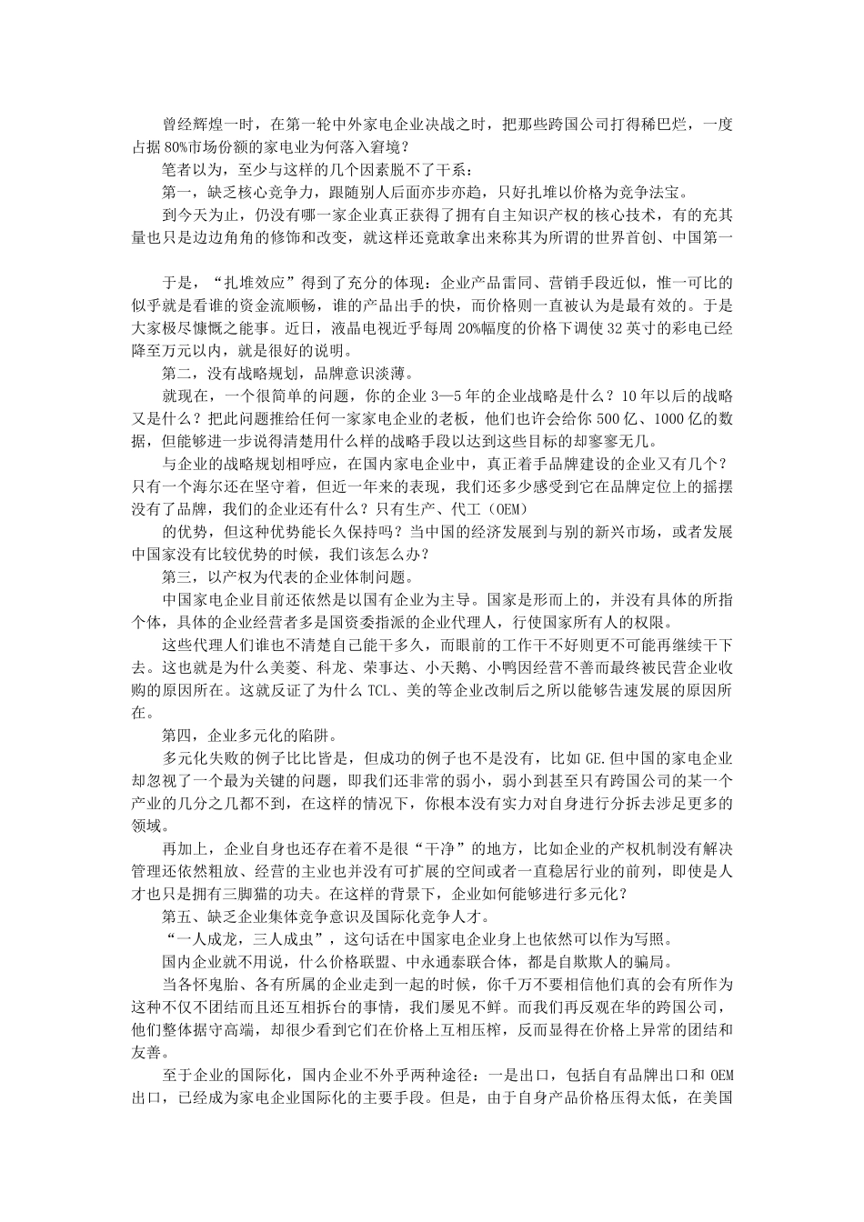 家电产业分析.doc_第3页