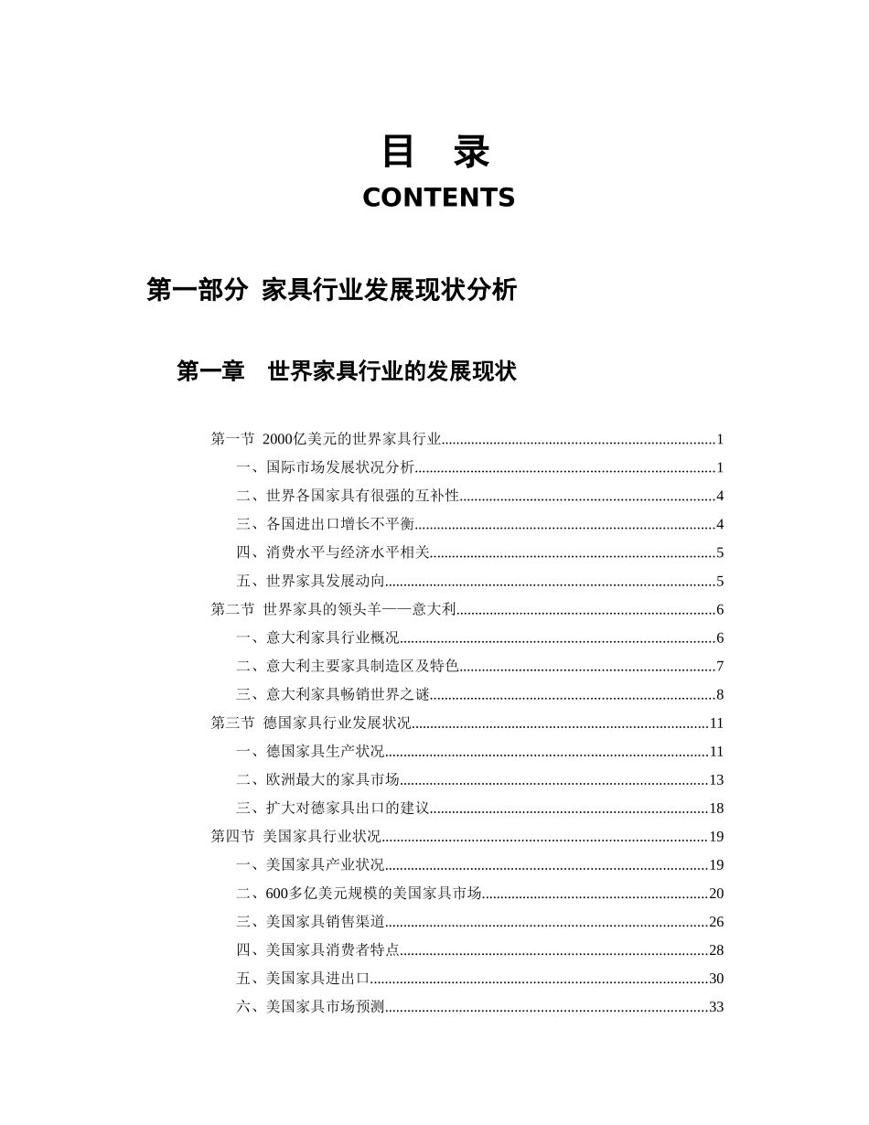 家具行业发展现状分析.doc_第1页