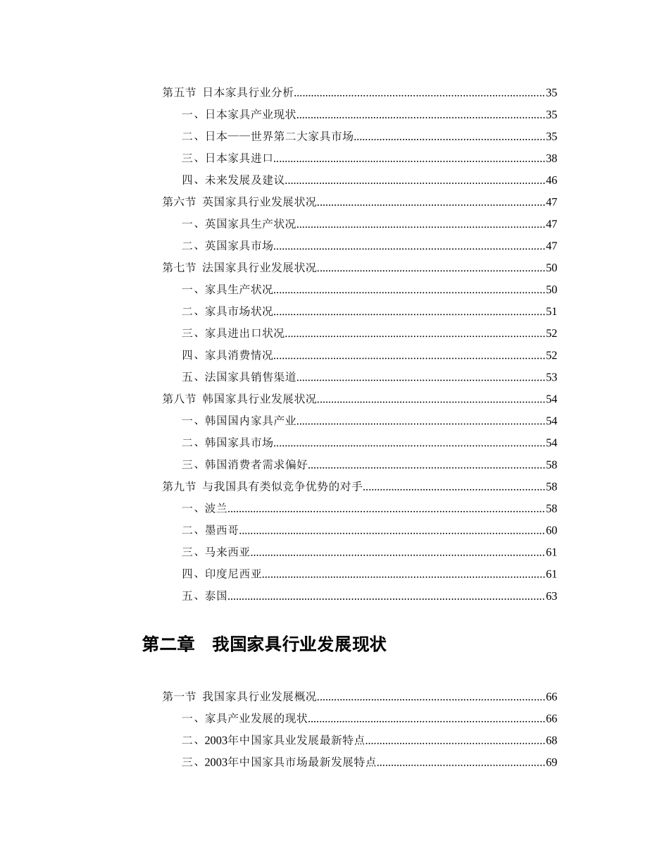 家具行业发展现状分析.doc_第2页