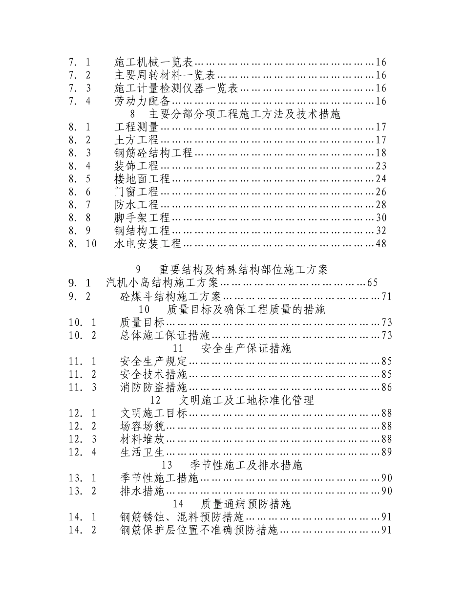 嘉兴某某某某热电有限公司主厂房、炉基础工程施工组织设计.doc_第2页