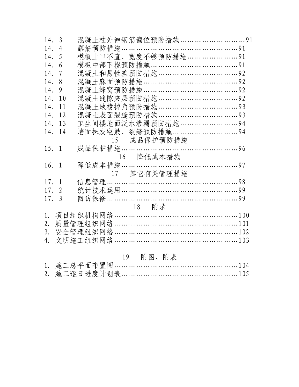 嘉兴某某某某热电有限公司主厂房、炉基础工程施工组织设计.doc_第3页