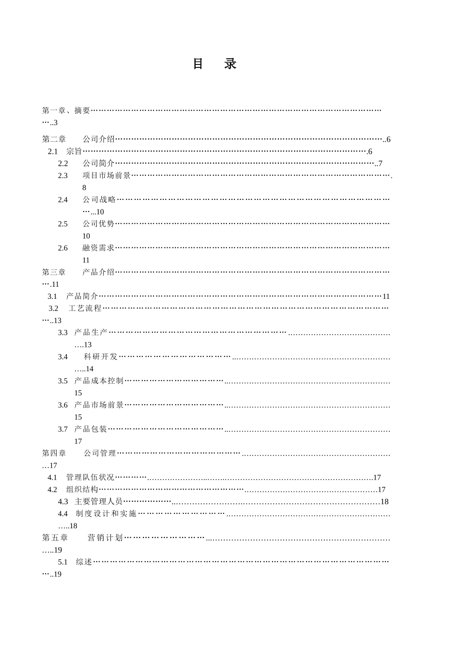 嘉源镁厂轻烧氧化镁项目商业计划书.doc_第2页