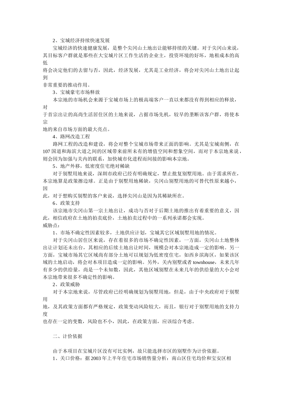 尖冈山地块分析.doc_第3页