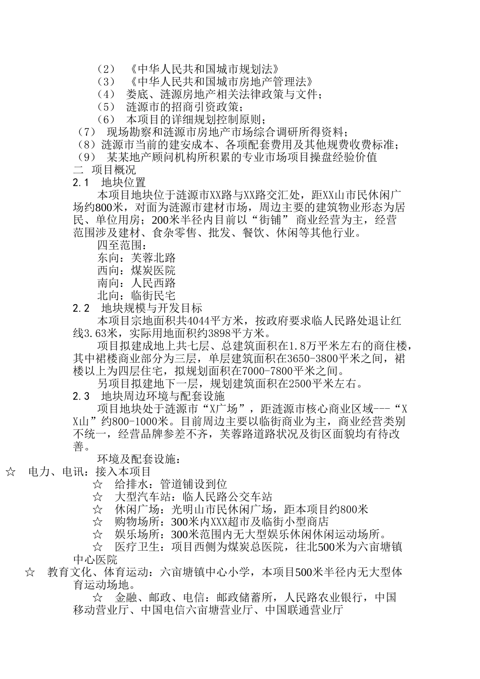 建材市场可行性报告(doc 48).doc_第2页