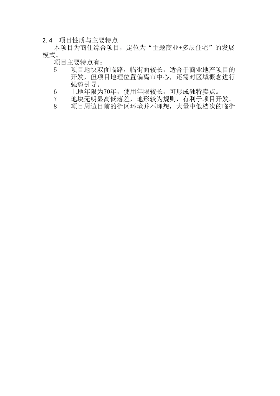 建材市场可行性报告(doc 48).doc_第3页