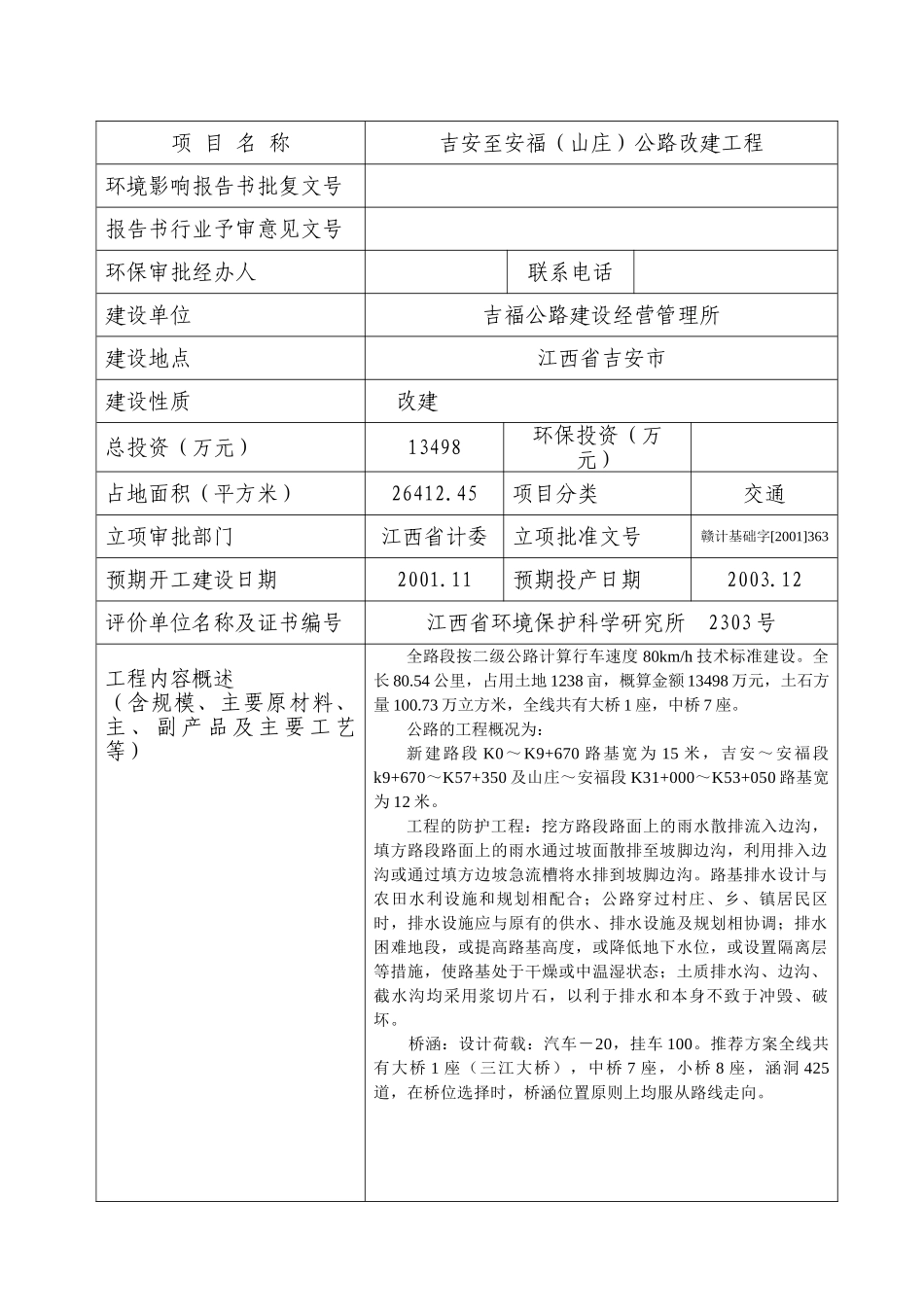 建设项目审批备案表-书.doc_第2页