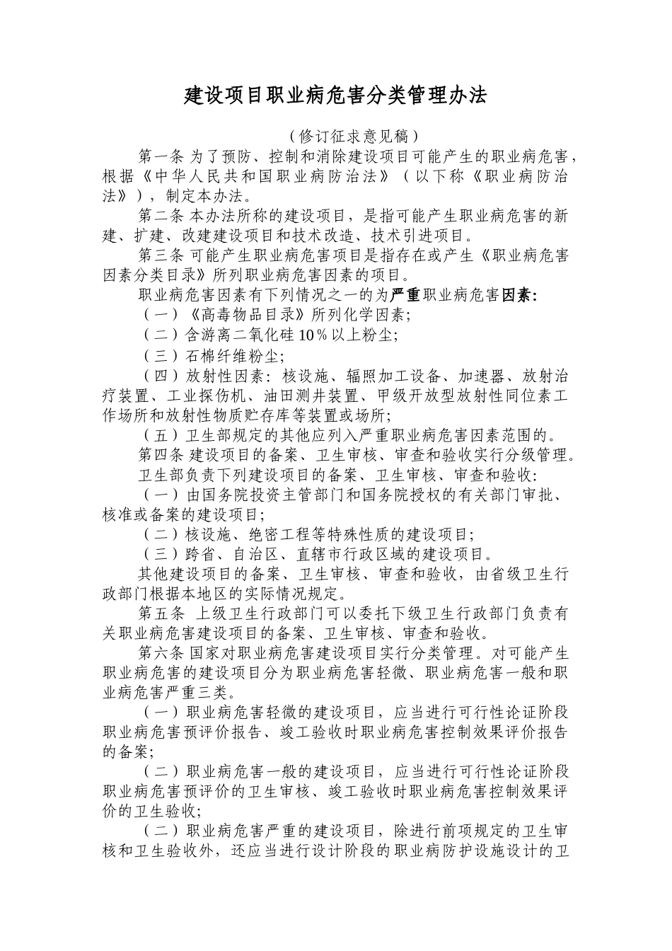 建设项目职业病危害分类管理办法.doc_第2页