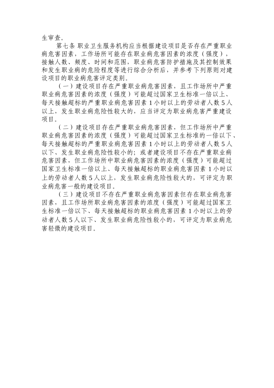 建设项目职业病危害分类管理办法.doc_第3页