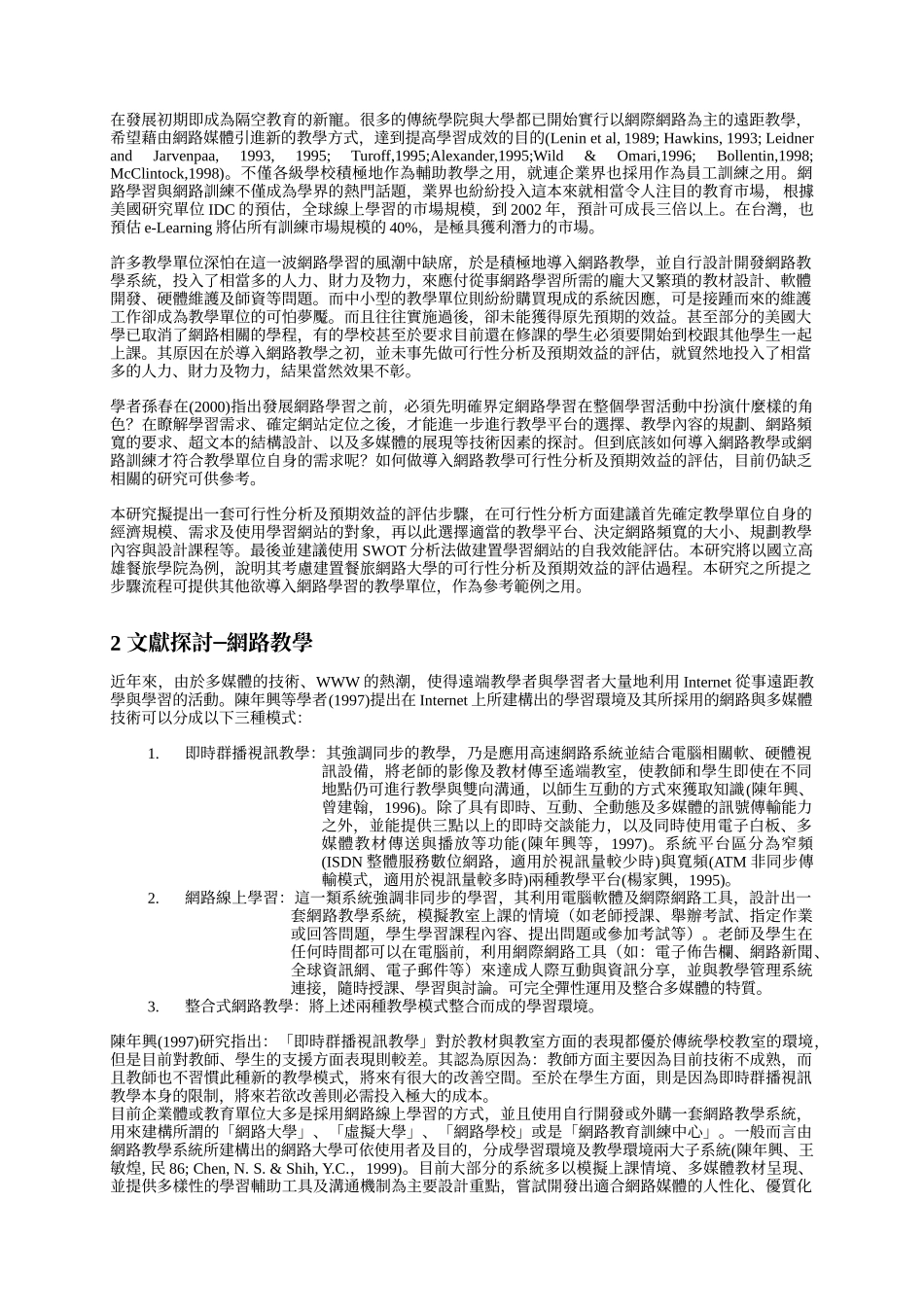 建置学习网站之可行性分析与效益评估.doc_第3页