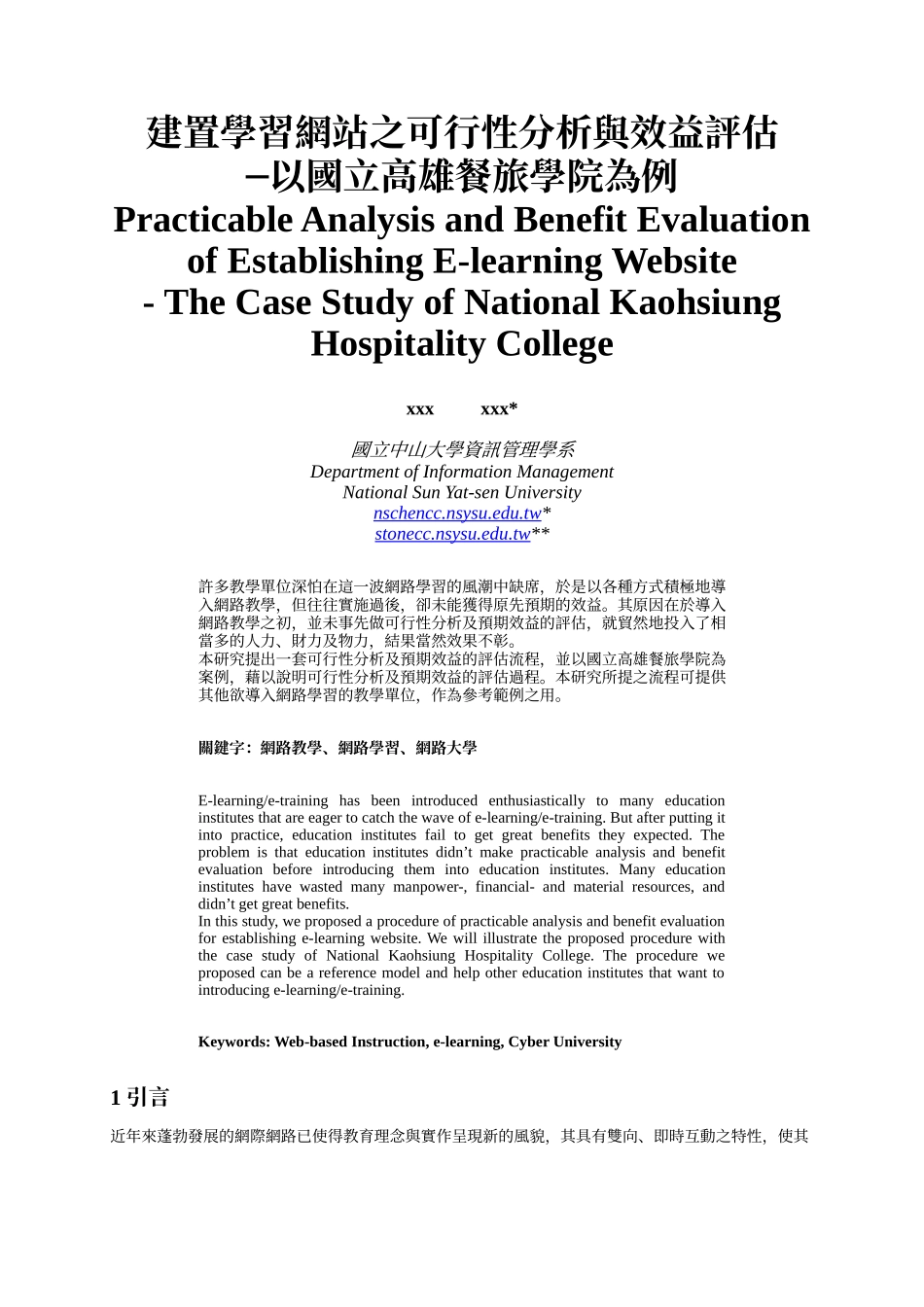 建置學習網站之可行性分析與效益評估.doc_第1页